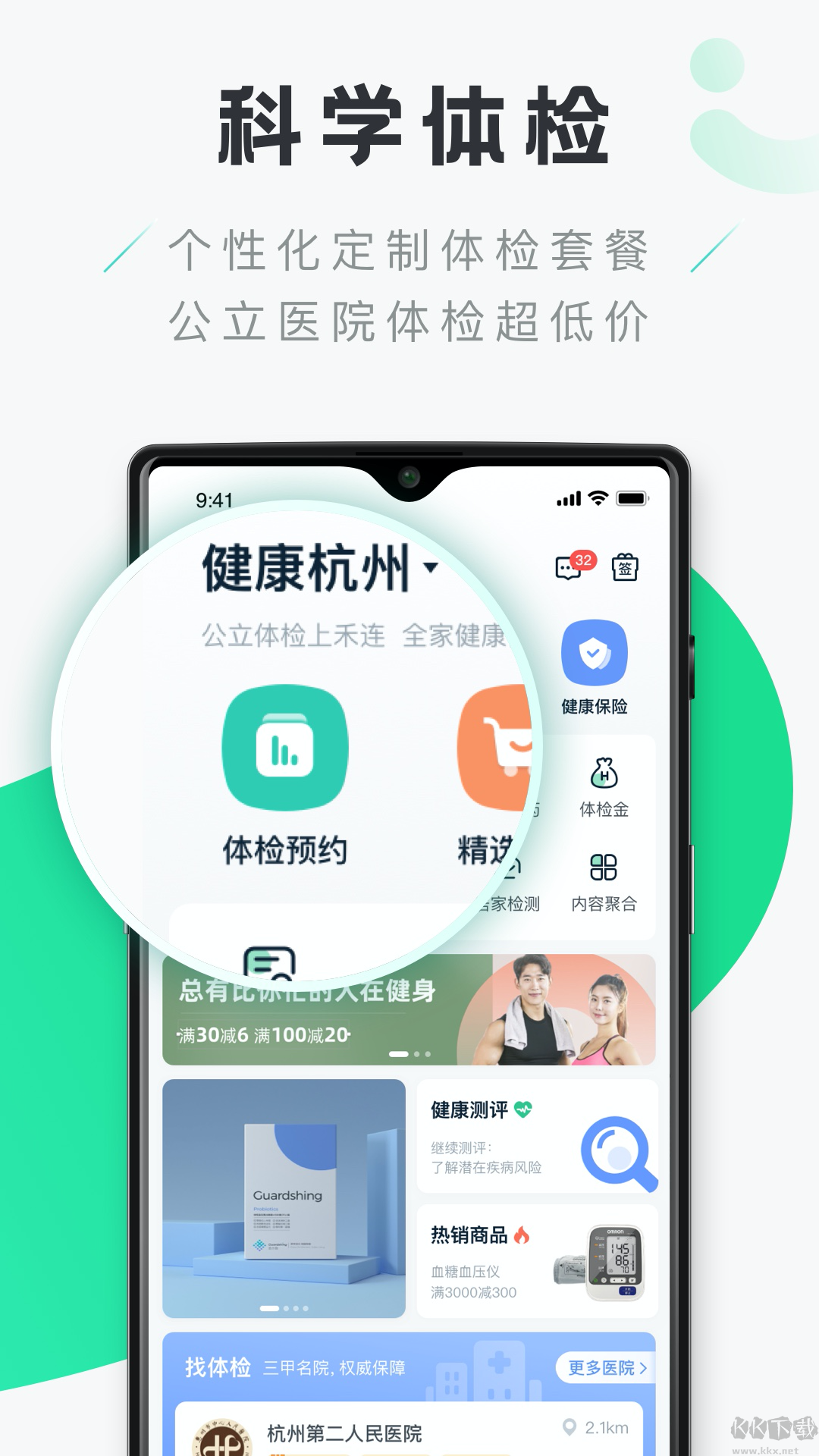 禾連健康app安卓版 v9.3.283