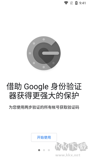 谷歌身份驗證綠色版 v5.22