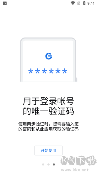谷歌身份驗證綠色版 v5.21