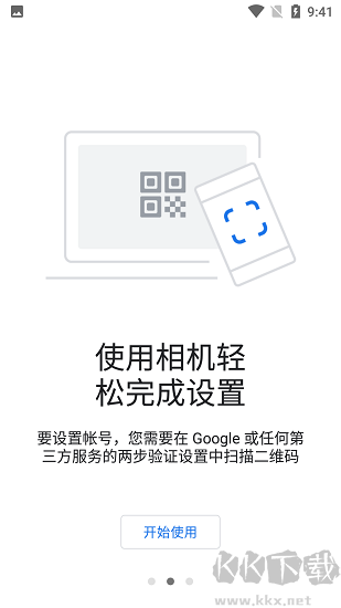 谷歌身份驗證綠色版 v5.20