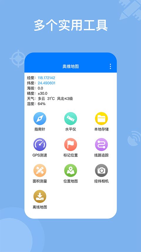 奧維地圖(高清衛星地圖) v2.7.7 安卓版0