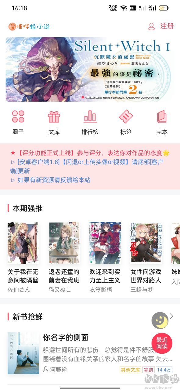 嗶哩輕小說app最新版 v2.0.3破解版3