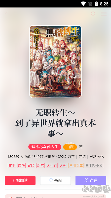 嗶哩輕小說app最新版 v2.0.3破解版4