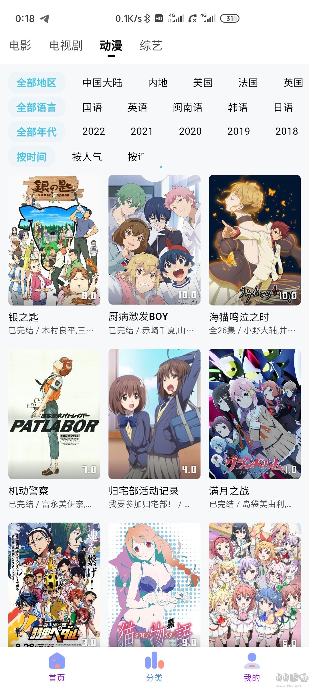 次元城動漫app安卓版 v4.0.2免費版2