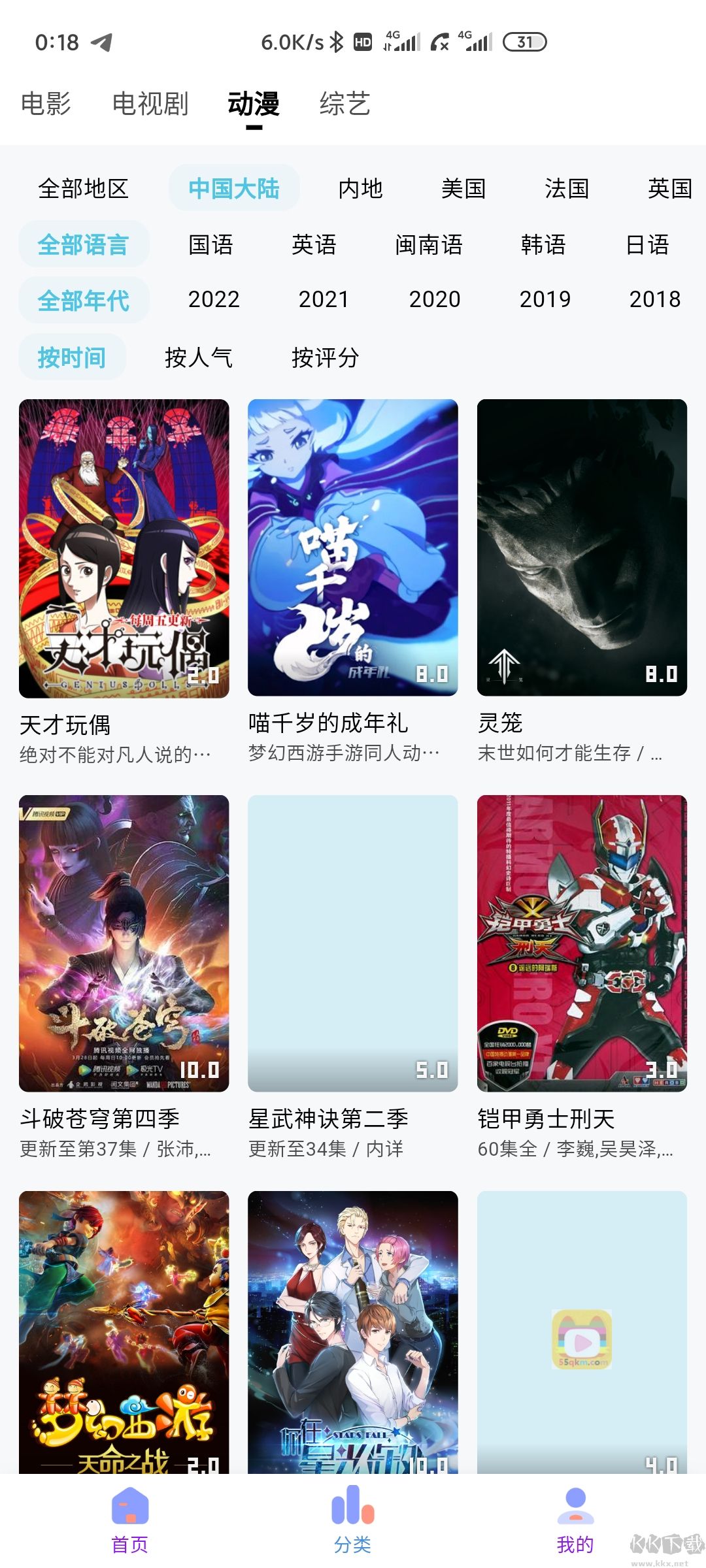 次元城動漫app安卓版 v4.0.2免費版3