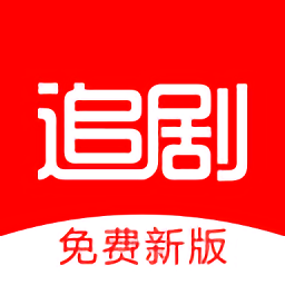 追劇影視大全app最新版 v1.2.3綠色版