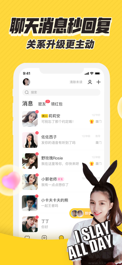 他趣(脫單神器) v8.1.4安卓版3