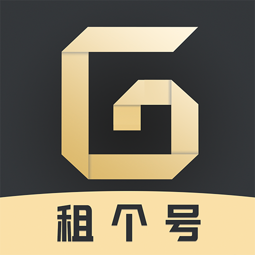 租一個(gè)租號(hào)平臺(tái)app免費(fèi)版 v13.8.2 安卓版