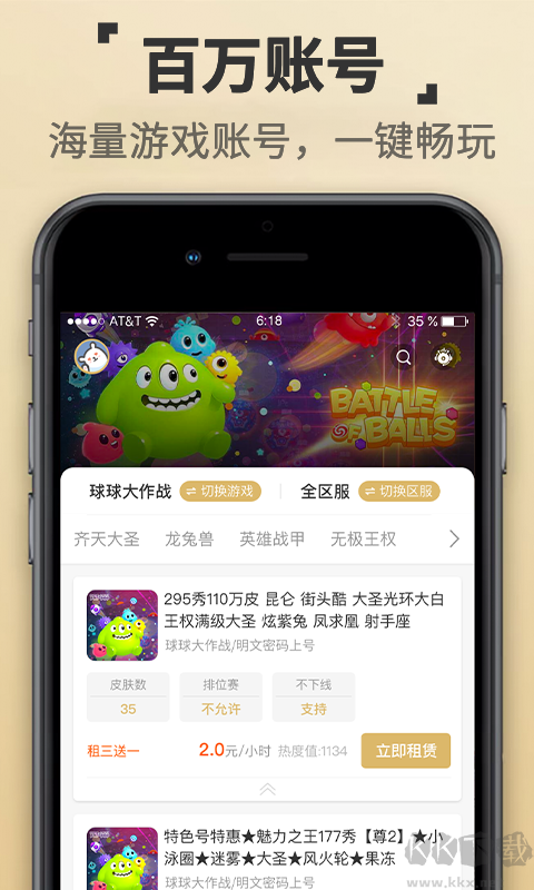 租一個租號平臺app免費版 v13.8.2 安卓版0