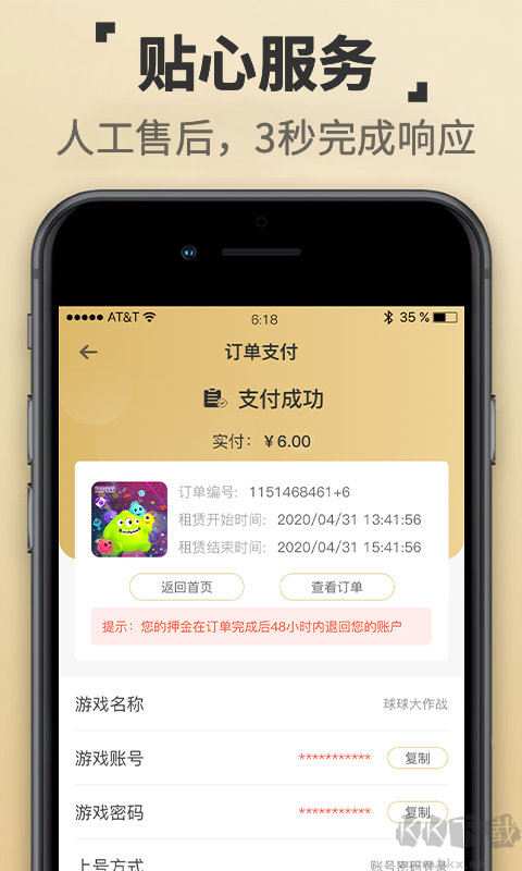 租一個租號平臺app免費版 v13.8.2 安卓版1