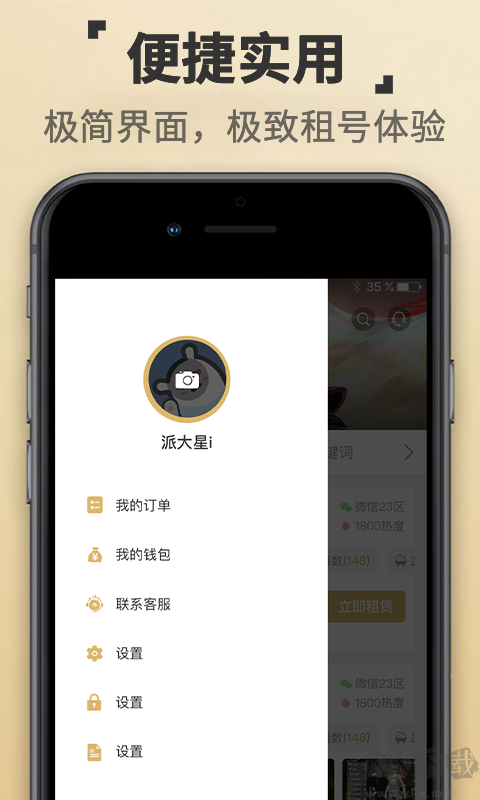 租一個租號平臺app免費版 v13.8.2 安卓版3