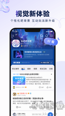 百度貼吧最新版 v12.57安卓版2