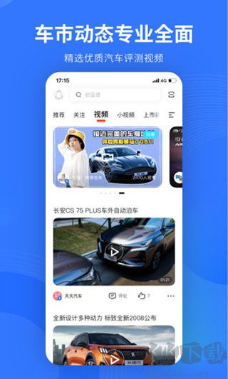 易車APP v11.1最新版2