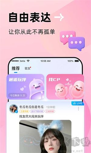 貼貼app安卓版 v2.3.52
