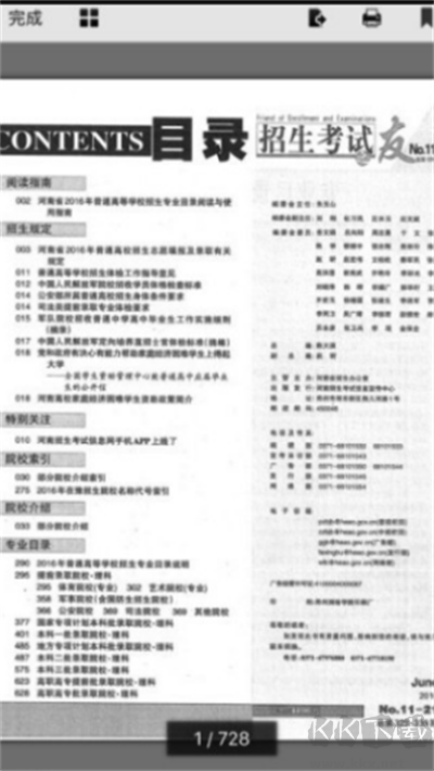 招生考試之友純凈版 v1.0.92