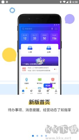 驛站掌柜官方版 v6.3.0.12
