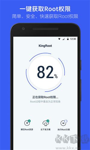華為一鍵Root工具App v5.4.0官方版2