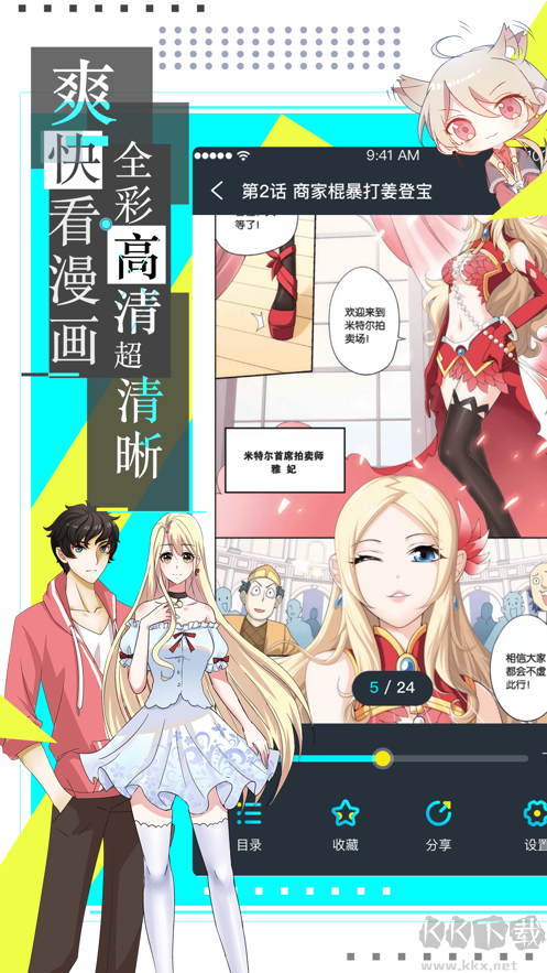 豆豆漫畫高級版 v1.10.90