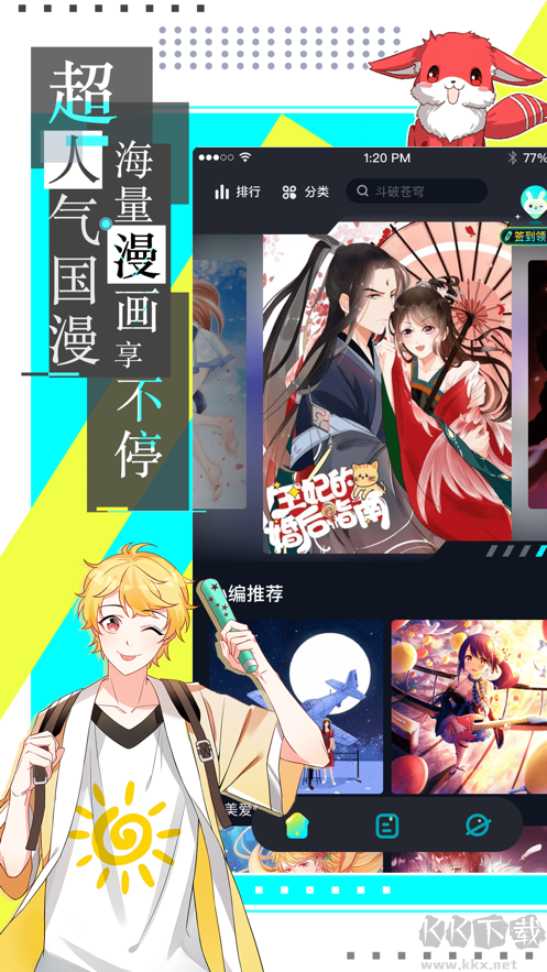 豆豆漫畫高級版 v1.10.92