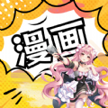 漫畫資源大全最新版 v4.0安卓版