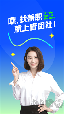青團社兼職APP v4.75.01最新版0