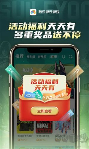 隨樂云游戲最新版 v4.2.4安卓版1