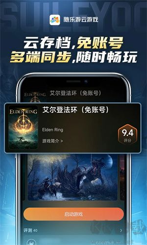 隨樂云游戲最新版 v4.2.4安卓版0