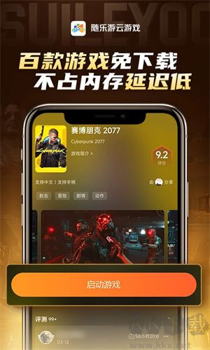 隨樂云游戲最新版 v4.2.4安卓版3