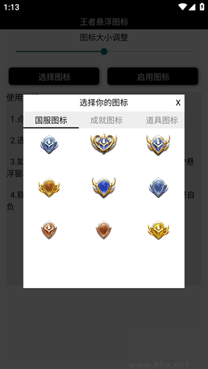 王者懸浮國標app最新版 v3.0綠色版1