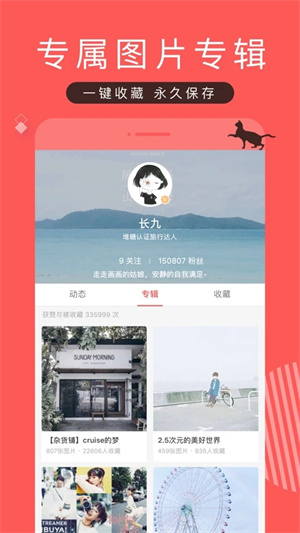 堆糖app安卓版 v8.24.00