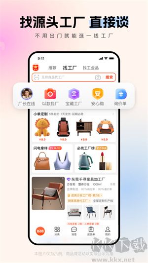 阿里巴巴批發(fā)網(wǎng)app安卓版 v11.23.20