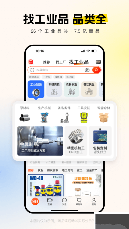 阿里巴巴批發(fā)網(wǎng)app安卓版 v11.23.21