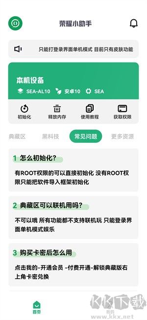 榮耀小助手綠色版 v4.02