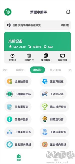 榮耀小助手綠色版 v4.01
