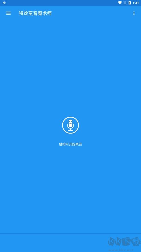 特效變音魔術師純凈版 v4.1.22