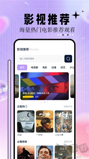 神馬影視免費(fèi)追劇app v1.2最新版1
