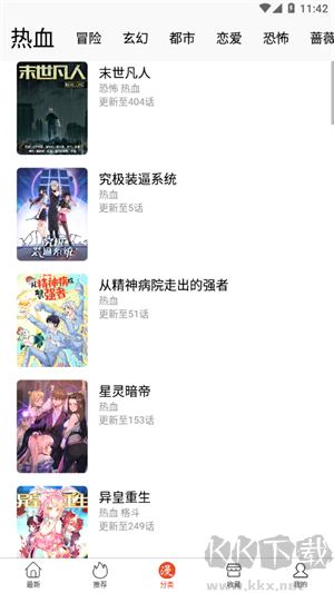 免漫app去廣告版 v2.7.5免費(fèi)版2