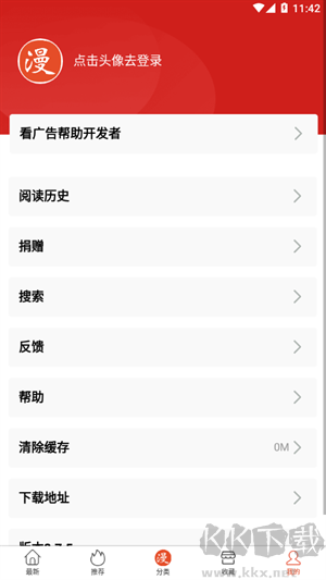 免漫app去廣告版 v2.7.5免費(fèi)版0