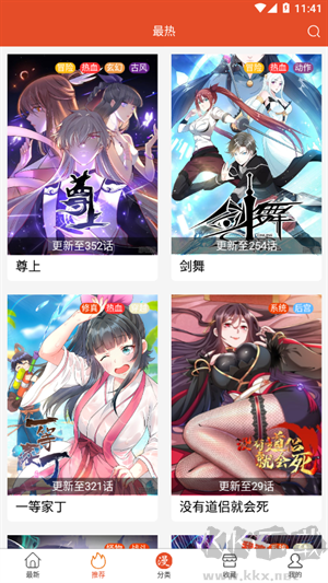 免漫app去廣告版 v2.7.5免費(fèi)版1
