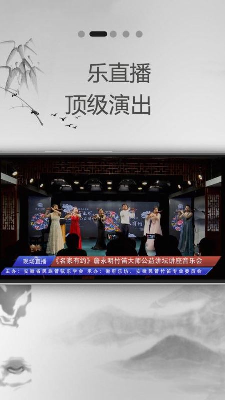 徽府樂坊APP(傳統(tǒng)民樂交流軟件) v3.0.2 安卓最新版0