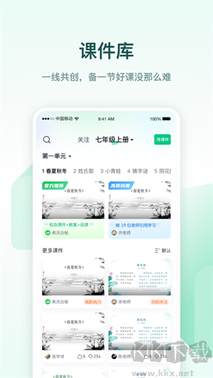 希沃白板5app最新版 v2.1.32專業(yè)版2