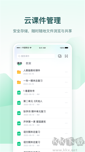 希沃白板5app最新版 v2.1.32專業(yè)版1