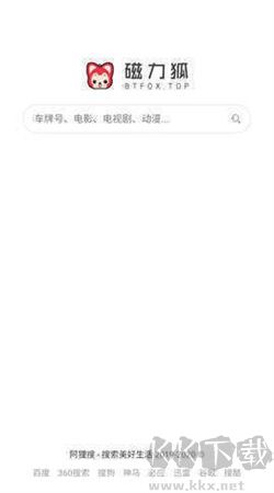 磁力狐搜索引擎app v2.0官網(wǎng)版2