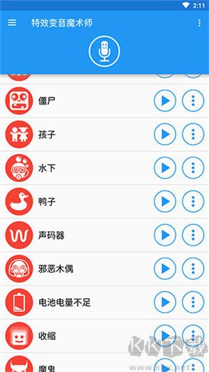特效變音魔術師app v4.1.1安卓版0