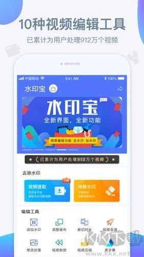 水印寶app官方正版 v5.4.1正式版2