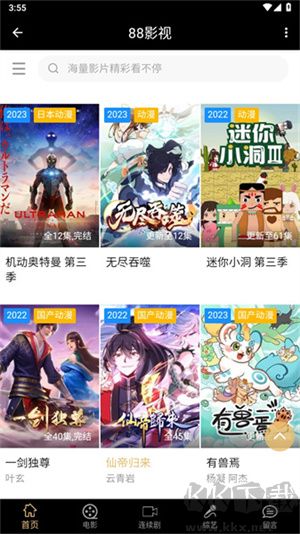八八影視網(電視劇大全) v1.2手機版2