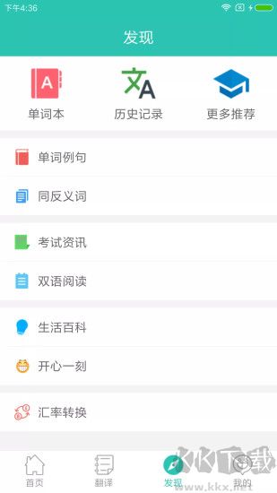 英漢翻譯字典標準版 v2.6.20
