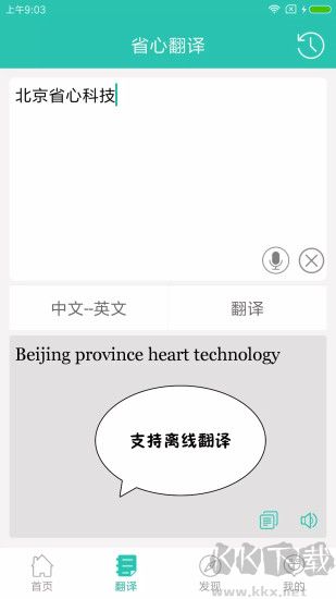 英漢翻譯字典標準版 v2.6.22