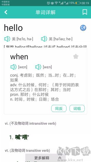 英漢翻譯字典標準版 v2.6.21