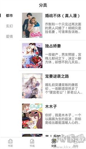 妖精漫畫app最新版 v2.9.6 安卓版0